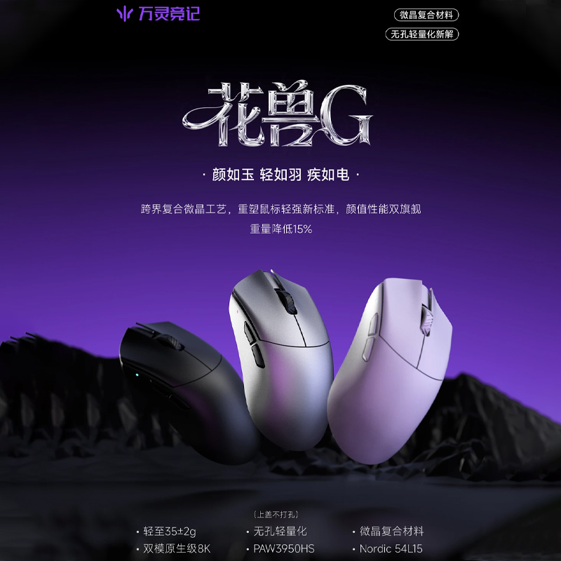 Gaming Accessories Gamer - WLmouse Beast G Kabellose Gaming-Maus PAW3950HS